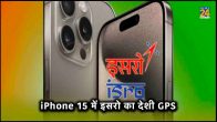 Apple iphone 15 isro gps satellite navic map india,Apple iphone 15 isro gps satellite navic map download,navic app,navic iphone 15,navic download,navic vs gps,irnss navic map apk,navic supported phones,