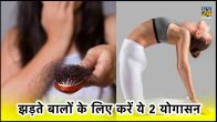 Hair fall yoga benefits,yoga for hair growth and thickness,best exercise for hair fall control,rubbing nails yoga for hair growth,yoga for hair growth and glowing skin,can yoga regrow hair,yoga for hair growth male