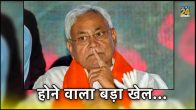 Bihar CM Nitish Kumar