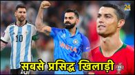 Most Popular Player