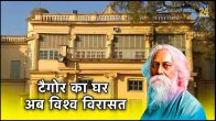 Santiniketan, Rabindra Nath Tagore, UNESCO, World Heritage List