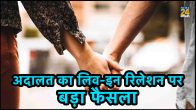 Live In Relation