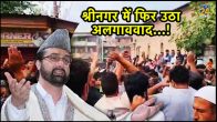 mirwaiz umar farooq, Hurriyat Conference, Jammu Kashmir, Jamia Masjid Srinagar, pro terrorist slogans, Viral Video