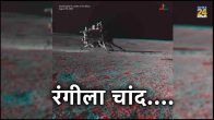 Chandrayaan-3, Moon Mission, ISRO, 3D Luner Image, Pragyaan Rover, Lander Vikram