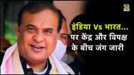 Manmohan Singh, Indira Gandhi, Main Bharat ka Pradhan Mantri, Prime Minister of India, Bharat Name Row