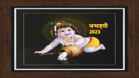 Janmashtami 2023