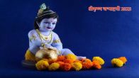 Janmashtami 2023 Date