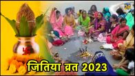 Jitiya Vrat 2023
