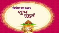 Jitiya Vrat 2023