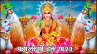 Mahalaxmi Vrat 2023