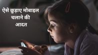 relationship tips, Parenting Tips, Parents Child relationship, mobile addiction, Child mobile addiction, child mobile addiction control, mobile addiction controlling Tips
