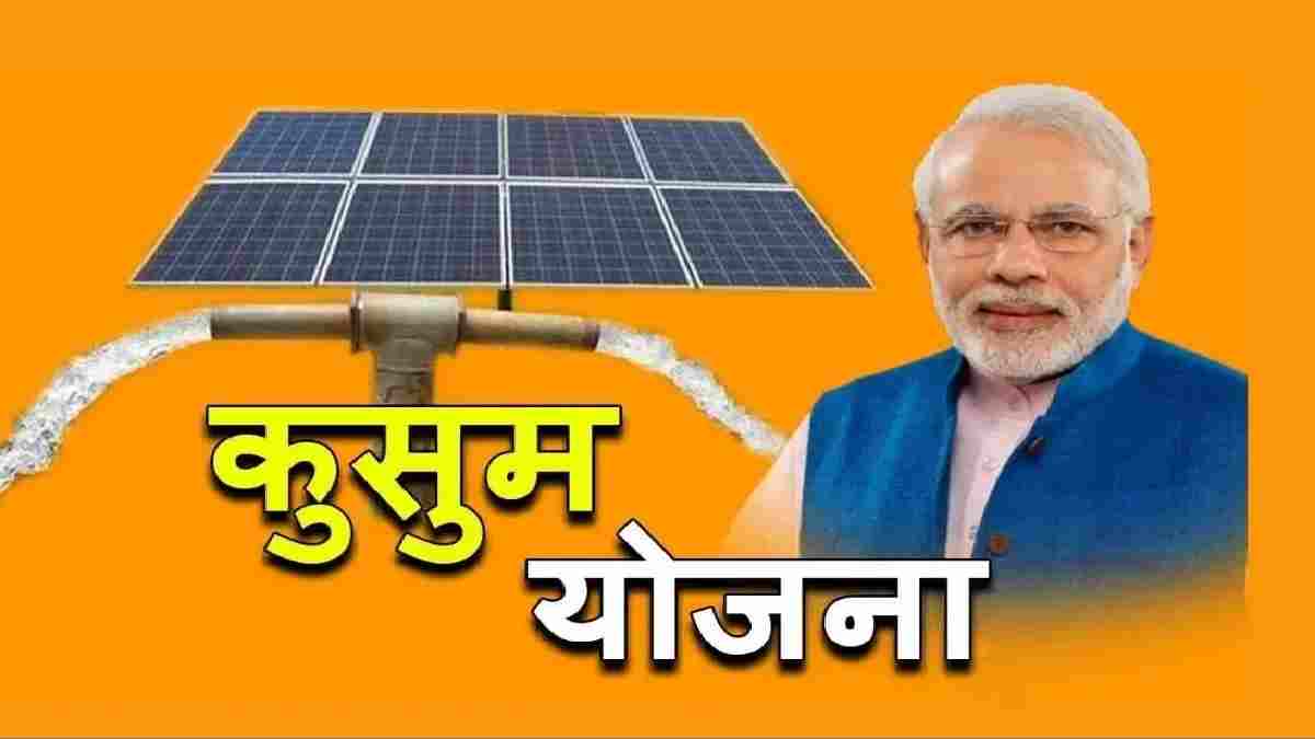 PM Kusum Yojana