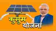 PM Kusum Yojana