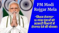PM Modi Rojgar Mela