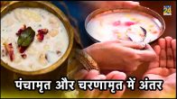 Panchamrit and Charnamrit