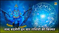 Shani Margi 2023