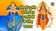 Shani Rahu Guru Yuti