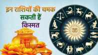 Surya Rashi Parivartan