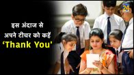 Teachers Day Message, Teachers Day 2023, Teachers Day gift idea