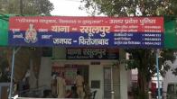 UP Crime News
