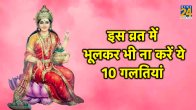 Vaibhav Laxmi Vrat