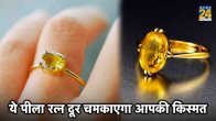 Yellow Sapphire Gemstone