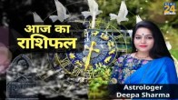 aaj ka rashifal deepa sharma