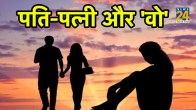 Husband Illegal Relations