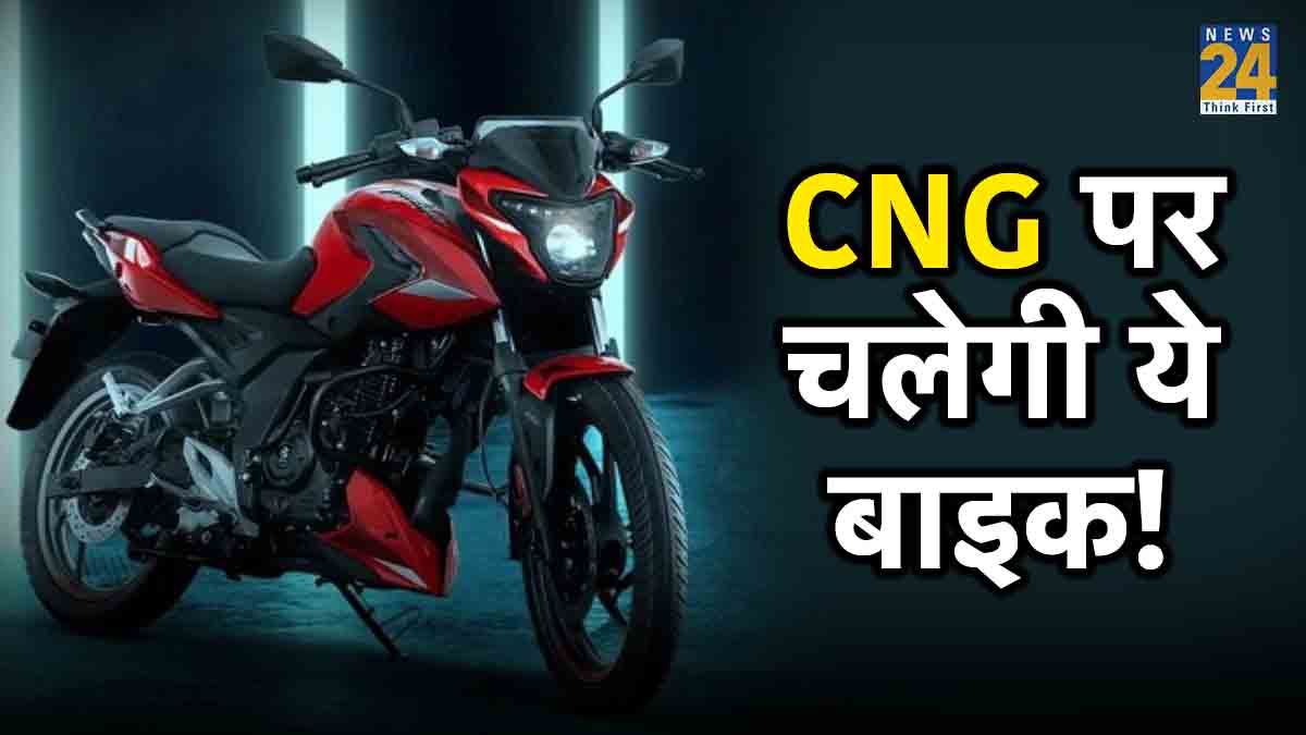 Cng bike bajaj auto pulsar price,Cng bike bajaj auto pulsar on road price,Cng bike bajaj price,Cng bike bajaj on road price,Cng bike price in india,Cng bike price,bajaj cng bike price,hero cng bike,cng bike in india,upcoming cng bikes in india,cng bike average,hero cng bike price,