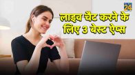 How to make video call on Omegle, How to create account on Fruzo, how to make account on chatrandom, how to use chathub, best 3 live chat platforms,