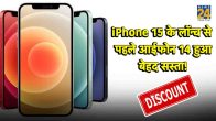 iPhone 14 price drop, iPhone 14 price reduction, iPhone 14 discounted price, iPhone 14 price cut news, flipkart, Flipkart Mobiles Bonanza Sale, iphone 14 Sale,