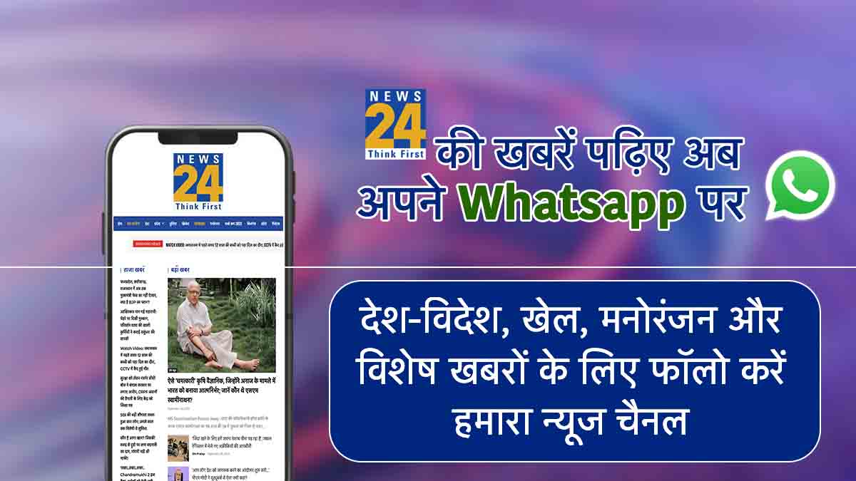 News 24 WhatsApp Channel