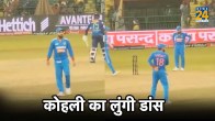 Virat Kohli lungi dance