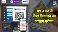 UPI ATM, UPI, ATM, upi atm near me, Upi atm withdrawal limit, Upi atm card, upi atm franchise, upi atm machine price, upi atm withdrawal, hitachi upi atm, upi atm news,