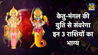 ketu mangal yuti