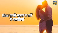 kiss, kissing mistakes, relationship, love, care