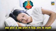 swapna shastra