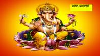 Ganesh Atharvashirsha