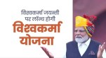 PM Narendra Modi birthday, Vishwakarma scheme, Vishwakarma scheme News, Narendra Modi birthday News, Delhi News, BJP News