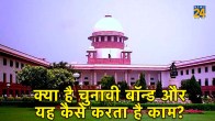 What is Electoral Bond