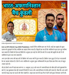 News 24 IND vs AFG Match Astrological Prediction