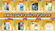 Amazon Great Indian Festival Sale 2023