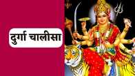 Durga Chalisa Path Niyam