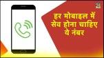 Emergency Helpline Number, Emergency Number list, women helpline number, Emergency Number, general knowledge