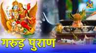 Garuda Purana