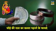 Ghode Ki Naal
