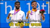 Satwiksairaj Rankireddy and Chirag Shetty men’s doubles bwf rankings