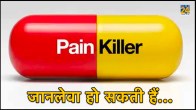 painkiller side effects long-term,painkiller side effects kidney,best pain killer tablet without side effects,painkiller side effects in periods,painkiller side effects in hindi,the strongest pain killer,what is the best pain medication for chronic pain strongest migraine medicine,how to treat rebound headaches,throbbing headache is an adverse effect of which drug rebound headache home remedy,go migraine tablet side effects,symptoms of medication overuse headache,what does a rebound headache feel like