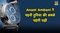 Most Expensive Watch