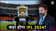 IPL 2024 To Be Played in India IPL Chairman Arun Kumar Dhumal Confirms Despite Loksabha Elections 2024